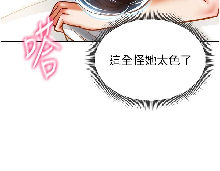 第15话-这全怪妳太色了!! - 第158.jpg页