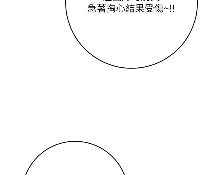 第36话-这么粗…放进去是什么感觉? - 第4.jpg页