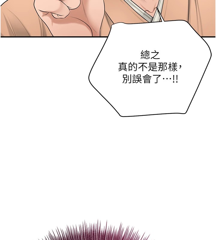 第36话-这么粗…放进去是什么感觉? - 第82.jpg页