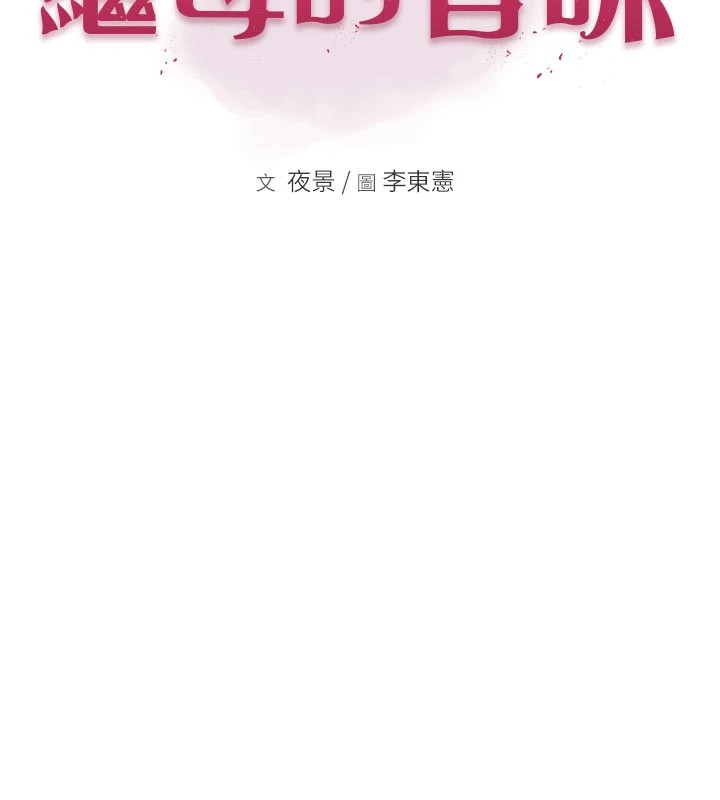 第83话-钢琴教师的意淫法 - 第9.jpg页