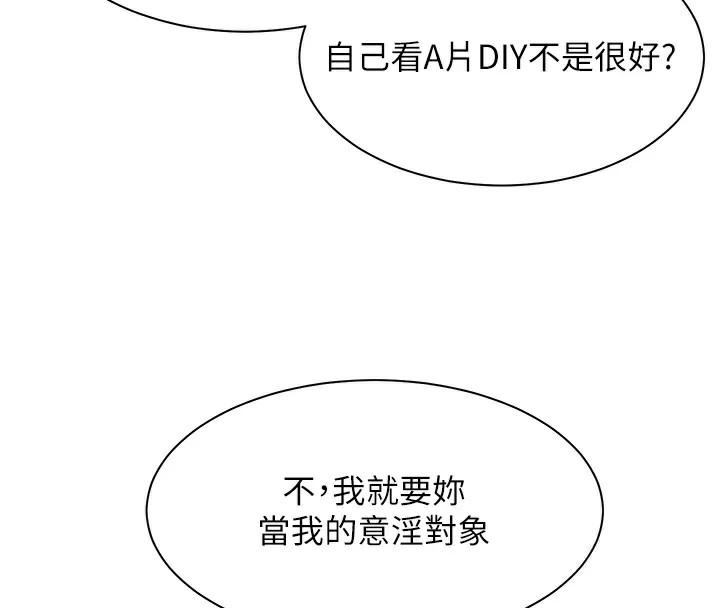 第32话-调戏兔女郎的新玩咖 - 第110.jpg页