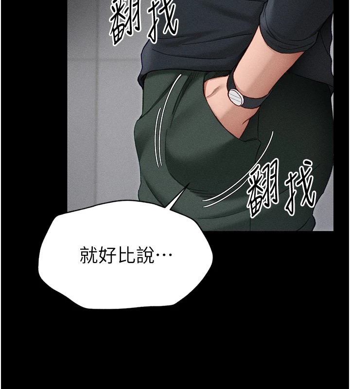第2话-鞭打「湿」女郎 - 第47.jpg页