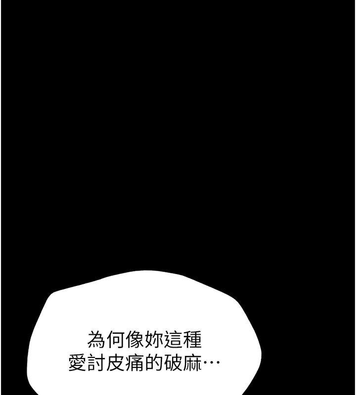 第2话-鞭打「湿」女郎 - 第119.jpg页