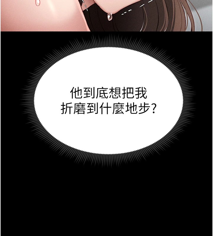 第2话-鞭打「湿」女郎 - 第146.jpg页