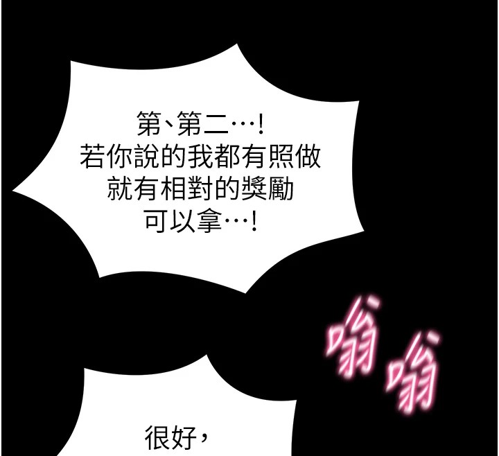 第3话-不守淫戒，大礼伺候 - 第73.jpg页