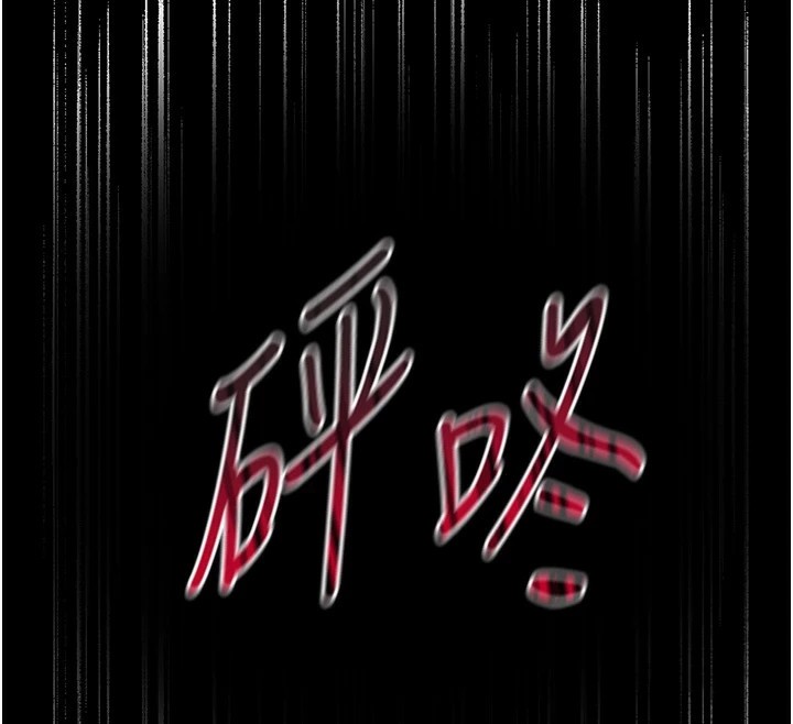 第3话-不守淫戒，大礼伺候 - 第212.jpg页