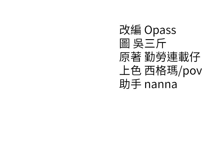 第3话-不守淫戒，大礼伺候 - 第230.jpg页