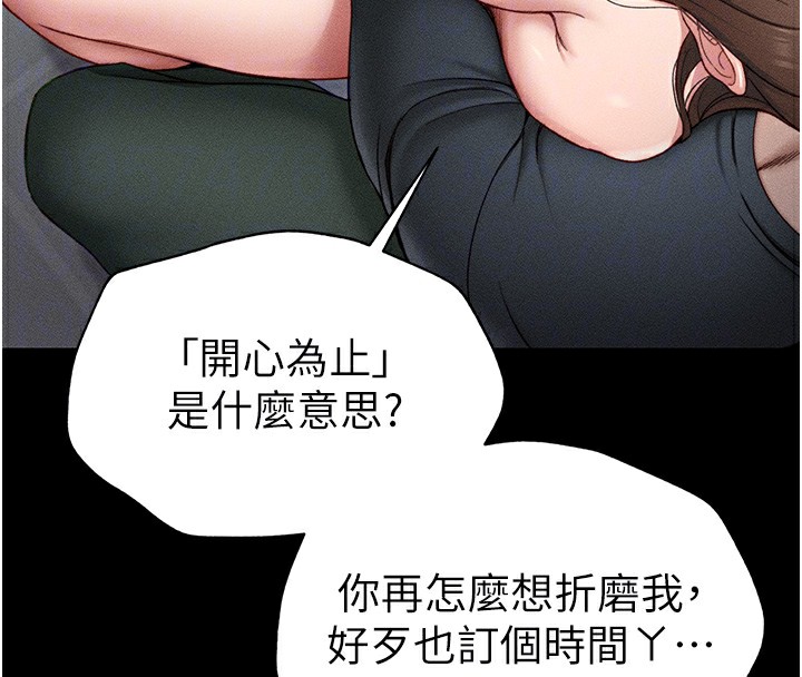 第4话-爱液的滋味还不错吧? - 第79.jpg页