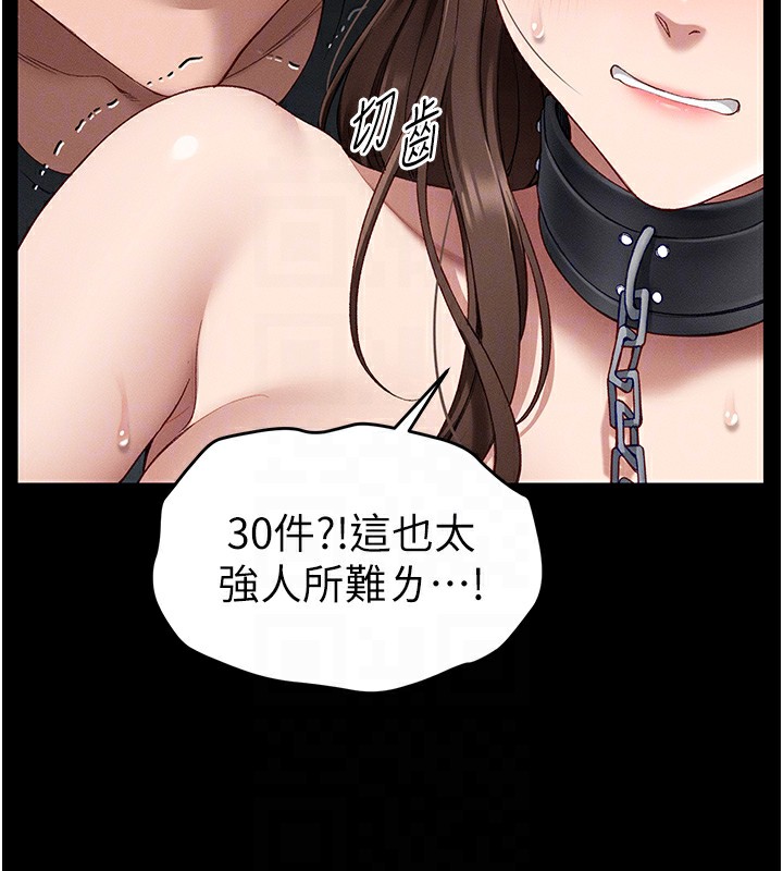 第4话-爱液的滋味还不错吧? - 第97.jpg页