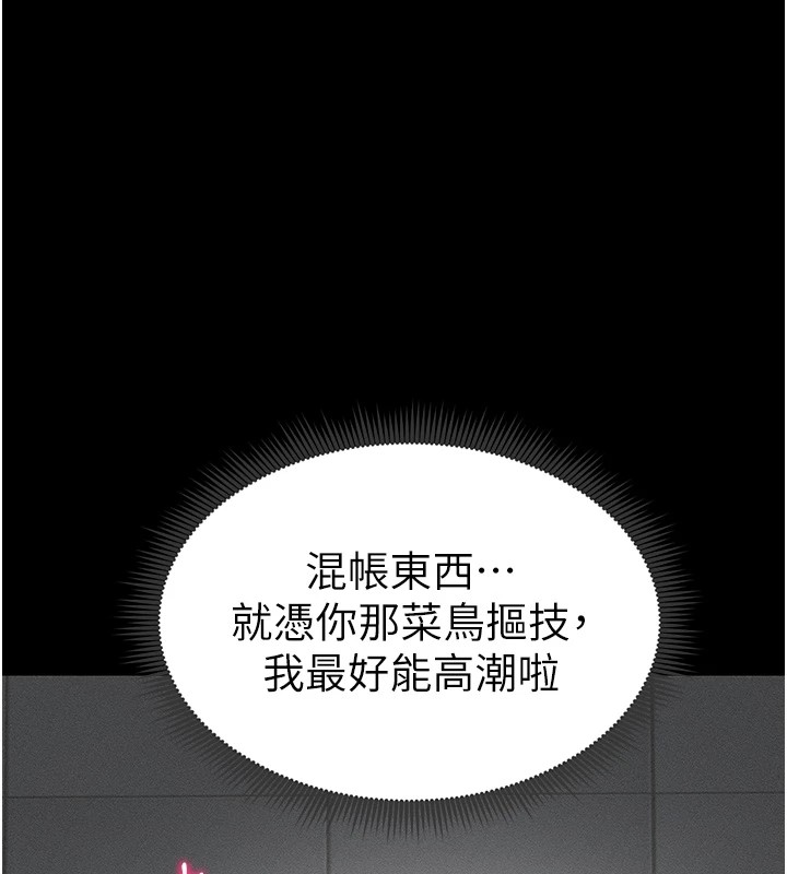 第4话-爱液的滋味还不错吧? - 第118.jpg页