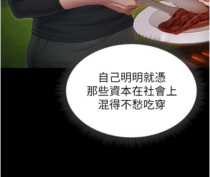 第5话-人家饿饿…快给我… - 第31.jpg页