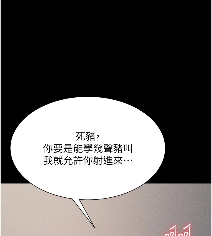第11话-妳想要的话就求我啊 - 第97.jpg页