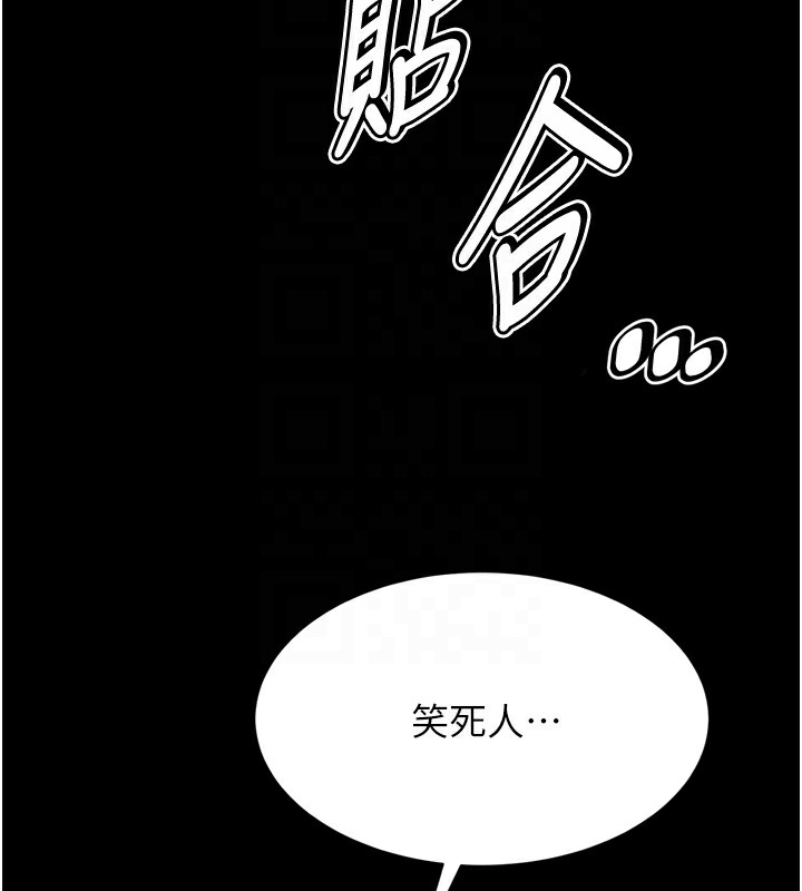 第11话-妳想要的话就求我啊 - 第103.jpg页