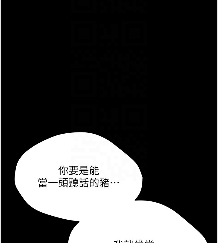 第11话-妳想要的话就求我啊 - 第117.jpg页