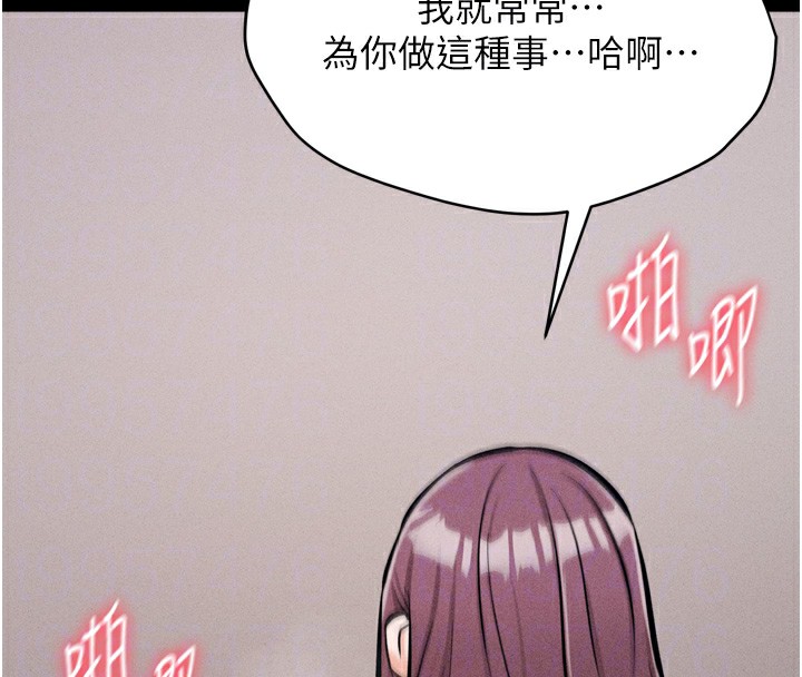 第11话-妳想要的话就求我啊 - 第118.jpg页