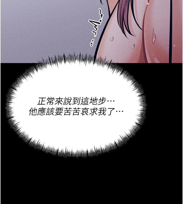第11话-妳想要的话就求我啊 - 第127.jpg页