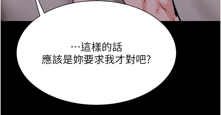 第11话-妳想要的话就求我啊 - 第153.jpg页