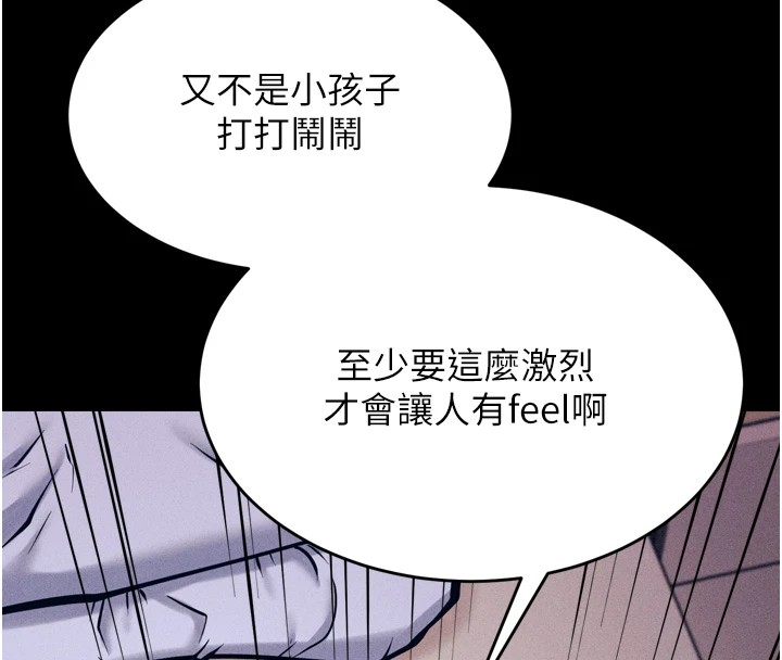 第11话-妳想要的话就求我啊 - 第189.jpg页
