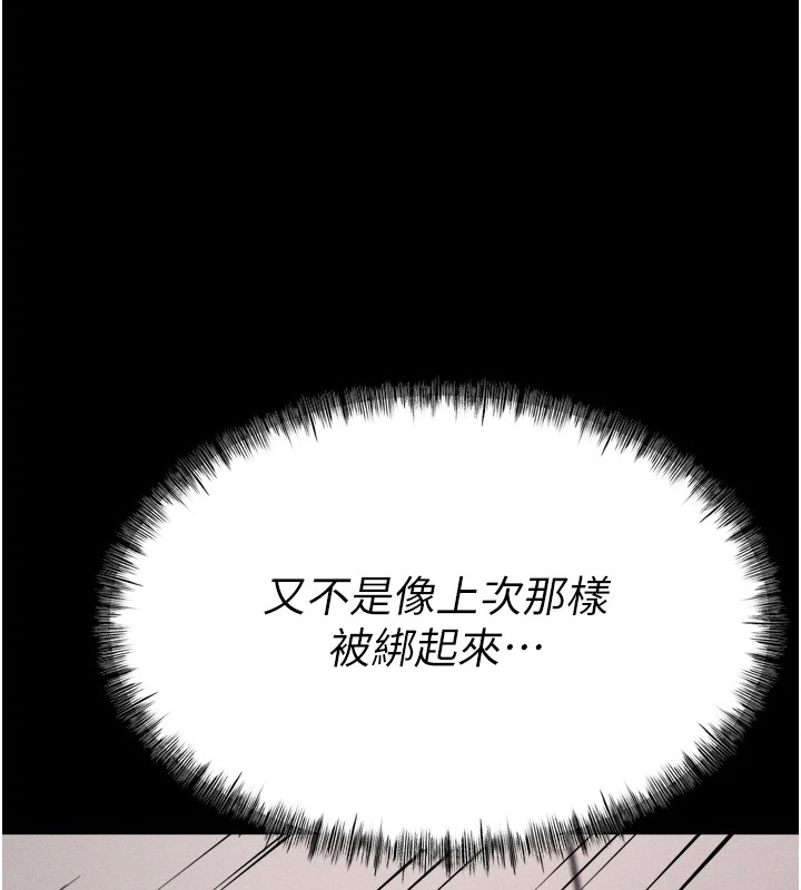 第11话-妳想要的话就求我啊 - 第200.jpg页