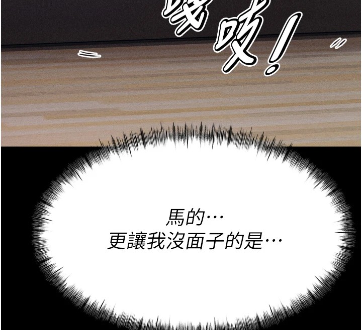 第11话-妳想要的话就求我啊 - 第205.jpg页