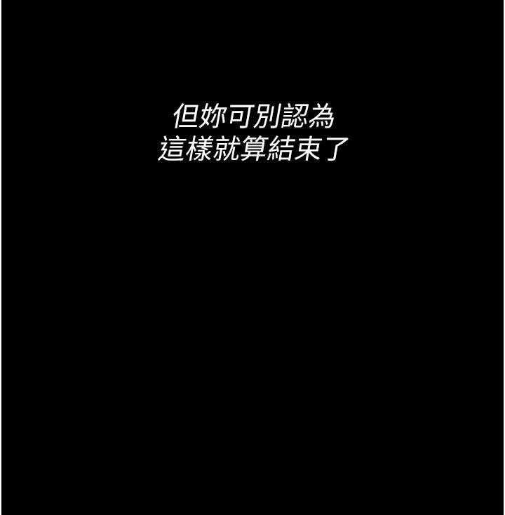 第11话-妳想要的话就求我啊 - 第211.jpg页