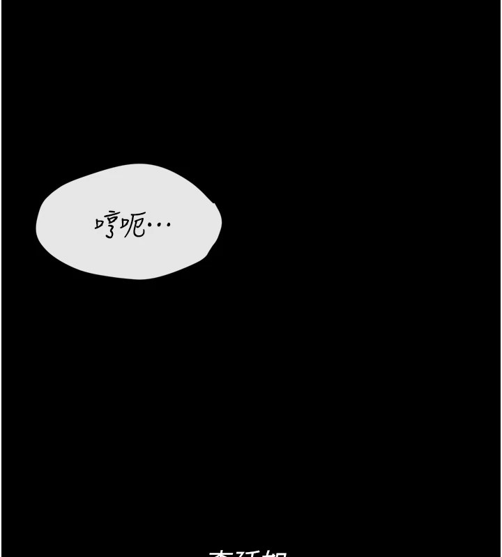 第11话-妳想要的话就求我啊 - 第217.jpg页
