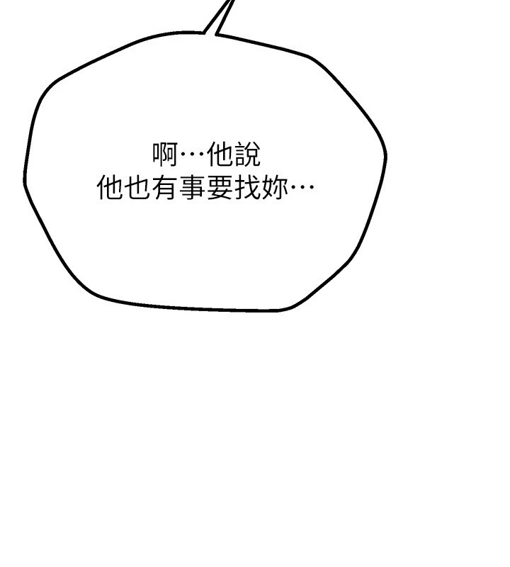 第17话-我来试试看强势女的小穴 - 第143.jpg页