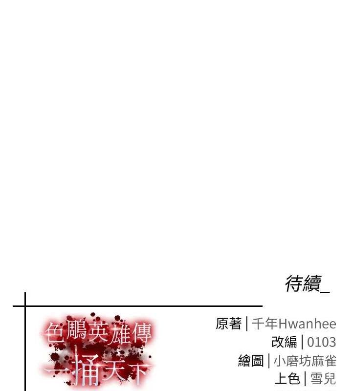 第69话-这次一定彻底了结你! - 第177.jpg页