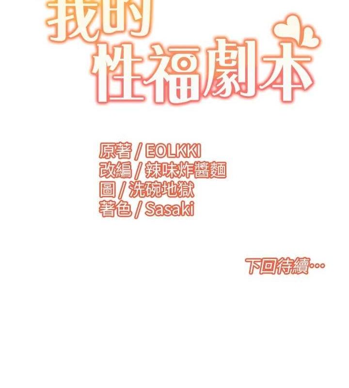 第57话-尽力让妳们怀孕! - 第87.jpg页