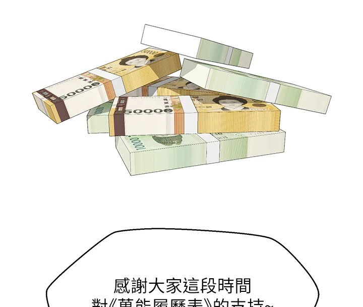 万能履历表 后记 - 第8.jpg页