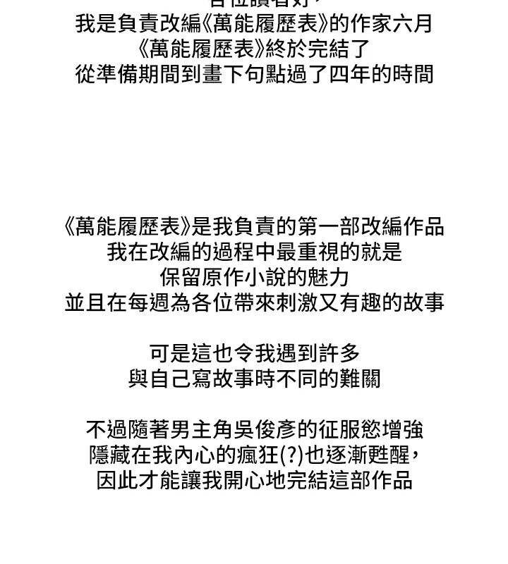 万能履历表 后记 - 第13.jpg页