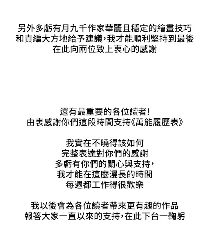 万能履历表 后记 - 第14.jpg页