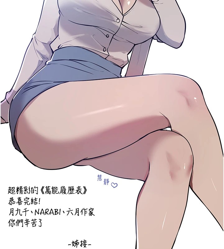 万能履历表 后记 - 第18.jpg页