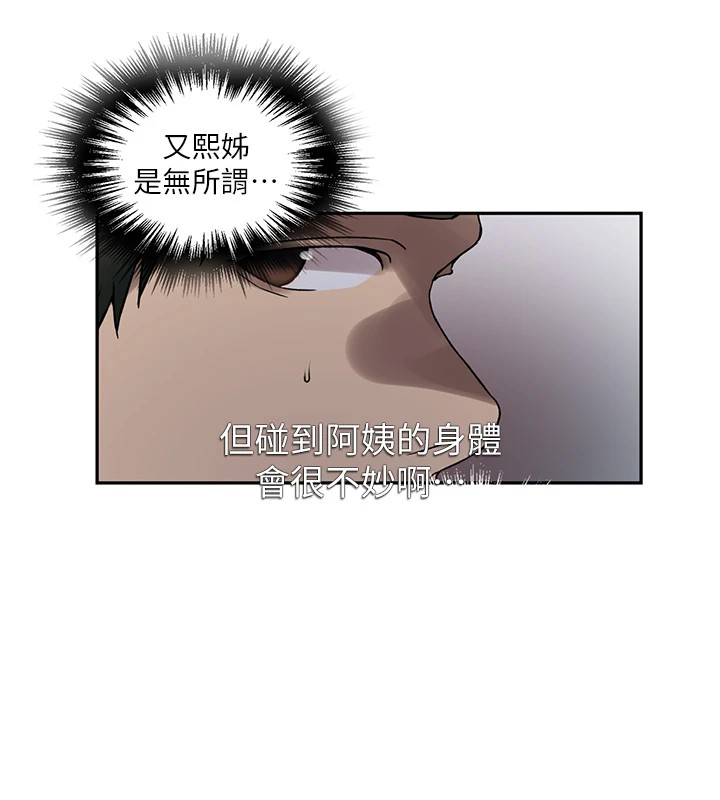第253话-阿姨，帐篷搭好了 - 第22.jpg页