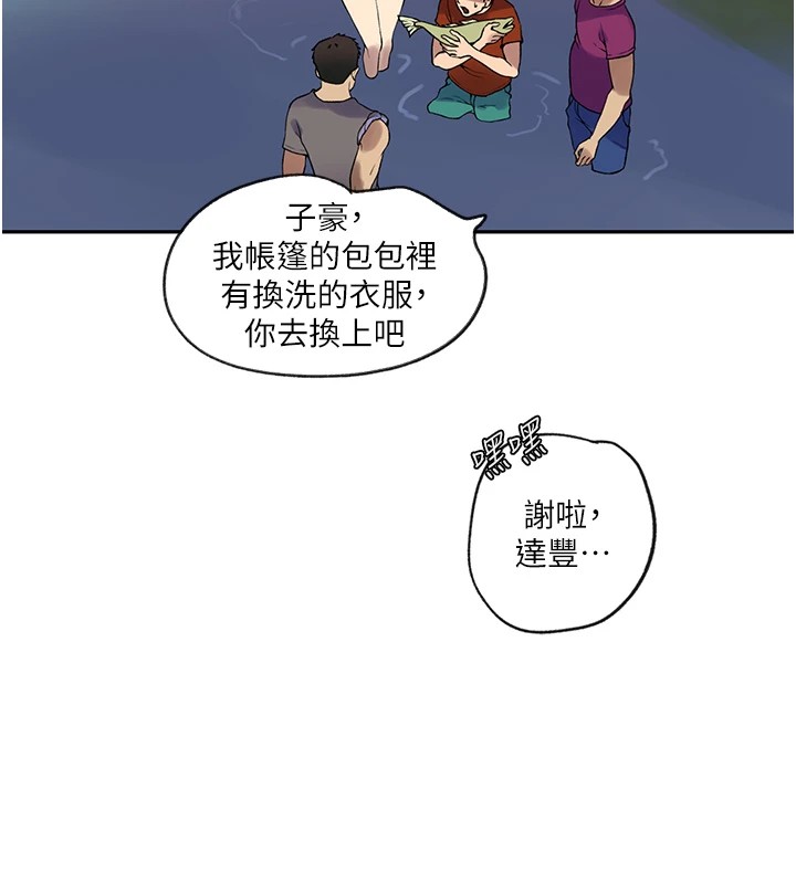 第253话-阿姨，帐篷搭好了 - 第97.jpg页