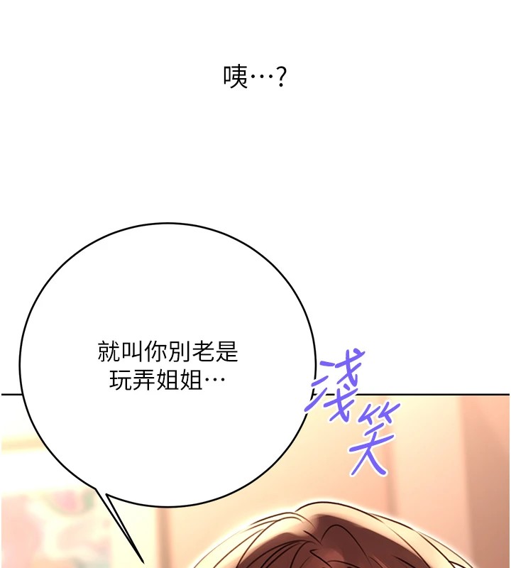 第43话-姐全都要了♥︎ - 第66.jpg页