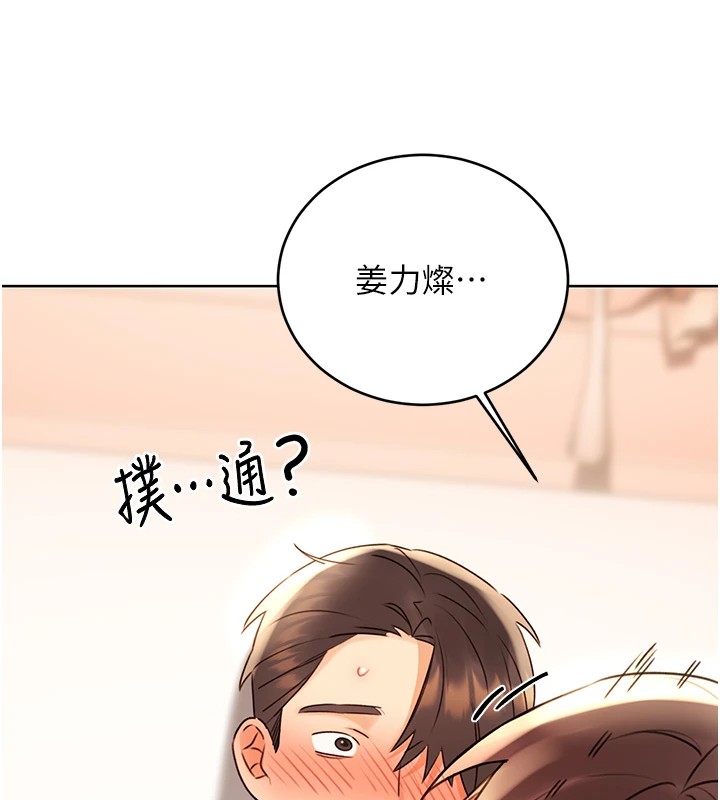 第43话-姐全都要了♥︎ - 第79.jpg页