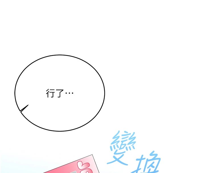 第43话-姐全都要了♥︎ - 第146.jpg页