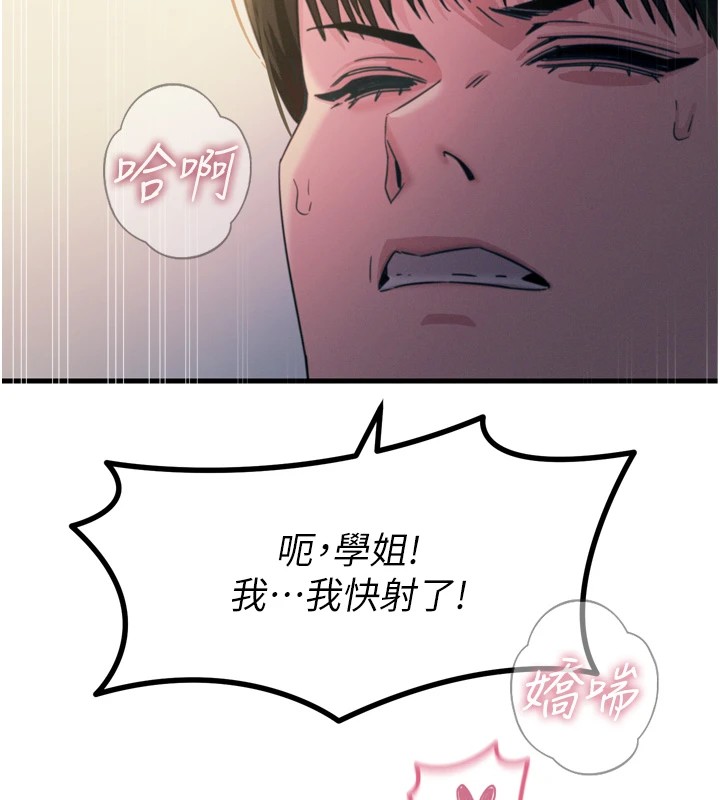第9话-G点攻略大喷水 - 第92.jpg页