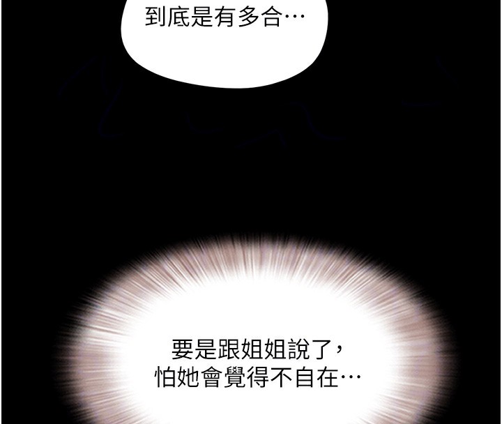 第33话-我们不行背叛姐姐… - 第91.jpg页