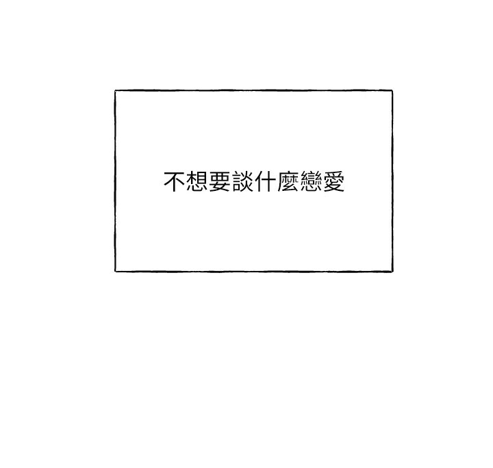 第75话-意想不到的「惊喜」?! - 第85.jpg页