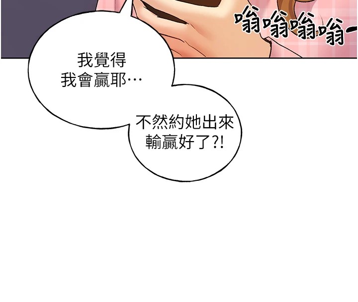 第75话-意想不到的「惊喜」?! - 第114.jpg页
