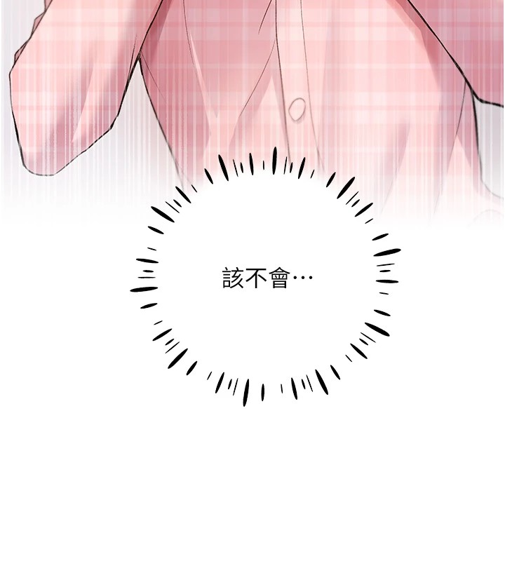 第75话-意想不到的「惊喜」?! - 第164.jpg页