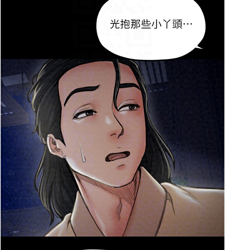 第21话-我不想让妳独守空闺…! - 第79.jpg页