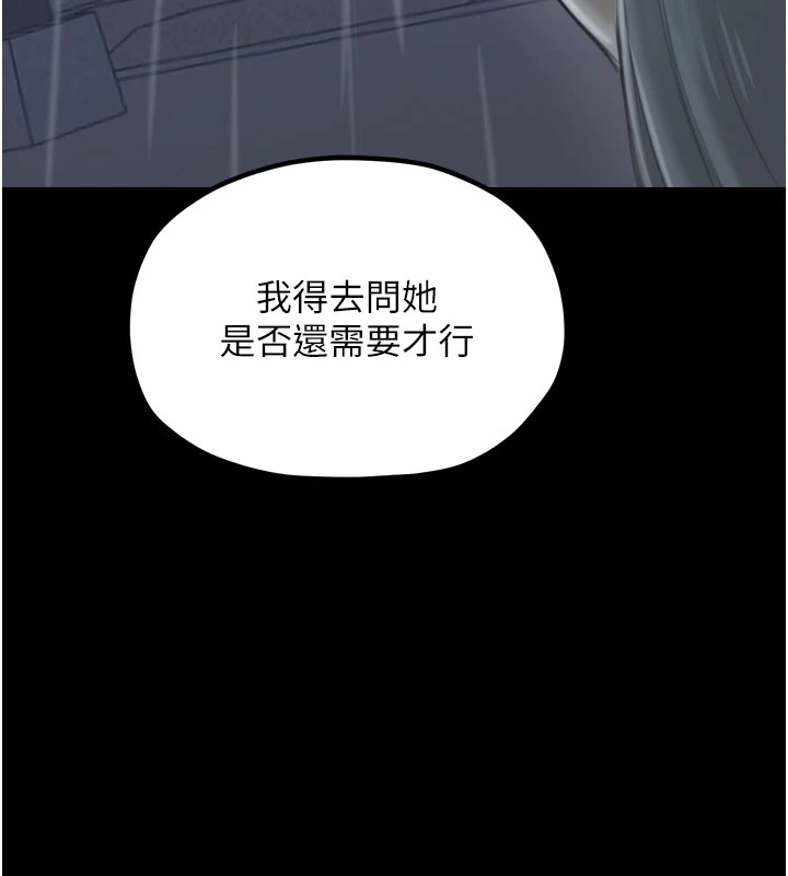 第21话-我不想让妳独守空闺…! - 第191.jpg页