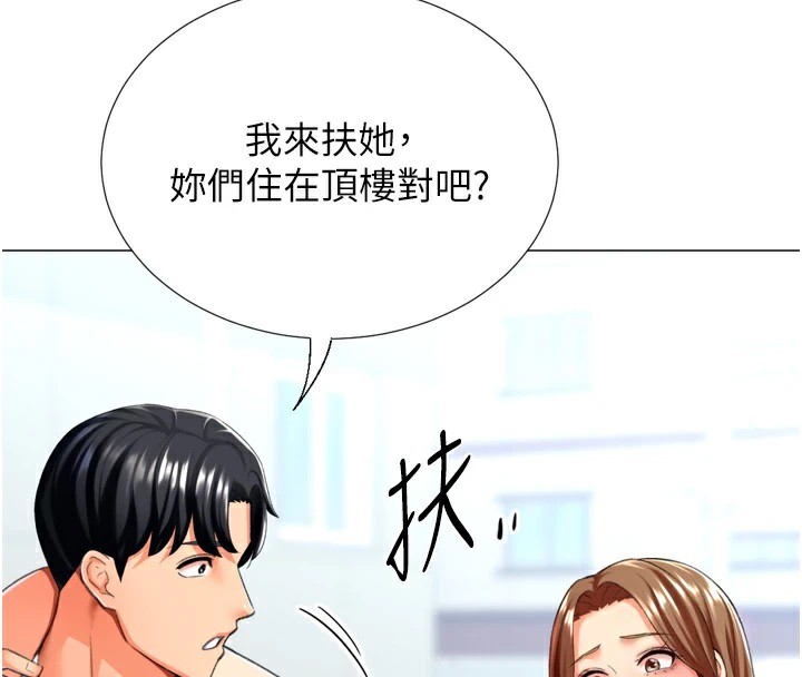 第24话-拿出诚意道歉吧 - 第4.jpg页