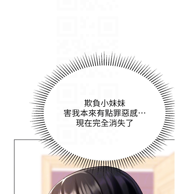 第24话-拿出诚意道歉吧 - 第29.jpg页