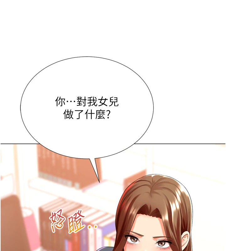 第24话-拿出诚意道歉吧 - 第35.jpg页
