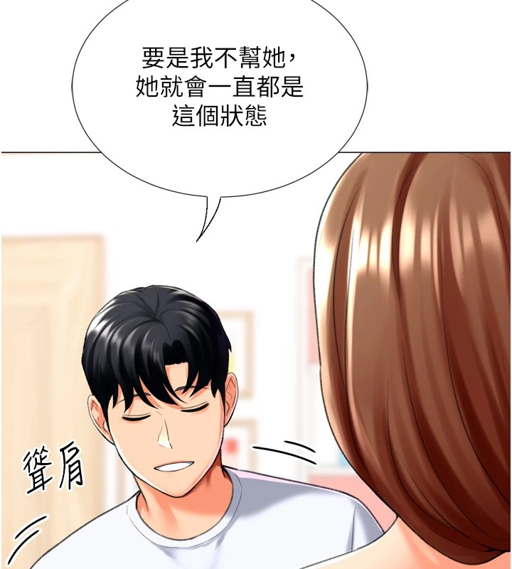 第24话-拿出诚意道歉吧 - 第41.jpg页