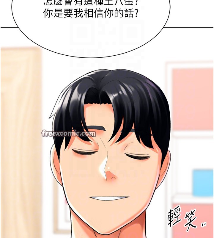 第24话-拿出诚意道歉吧 - 第45.jpg页
